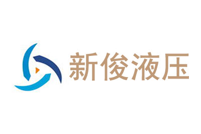 液壓配件廠(chǎng)家簡(jiǎn)介 液壓配件廠(chǎng)家簡(jiǎn)介